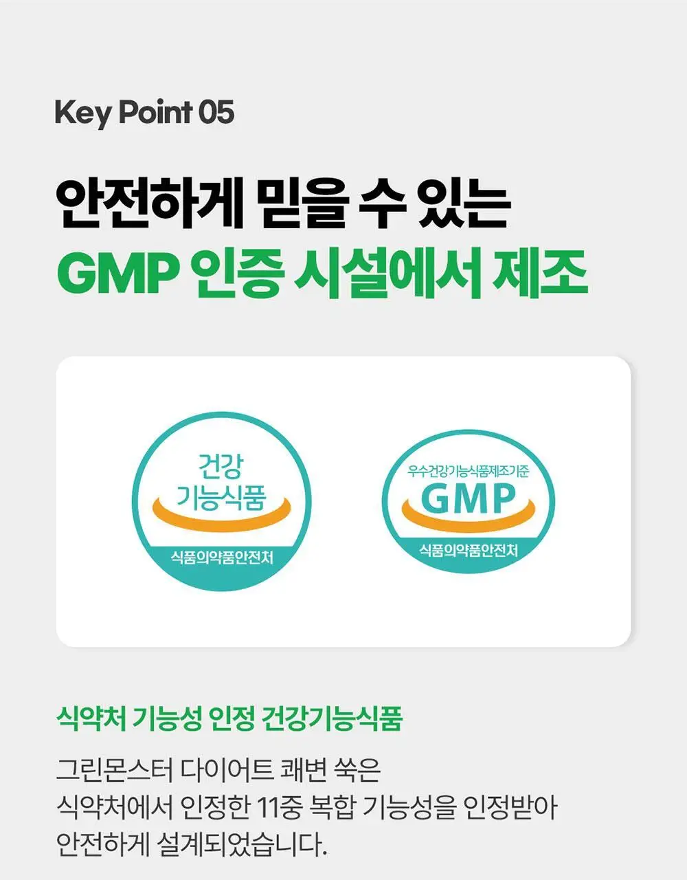 [4일추가증정] 그린몬스터 다이어트 쾌변쑥/체지방쏙 기획세트 상세페이지 30